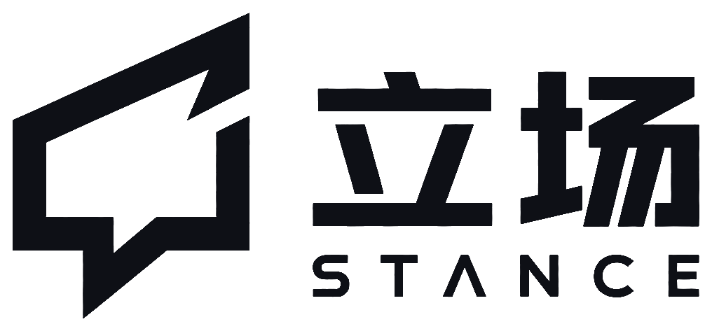 立场 STANCE